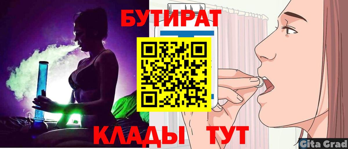 Бутират буратино Жигулёвск