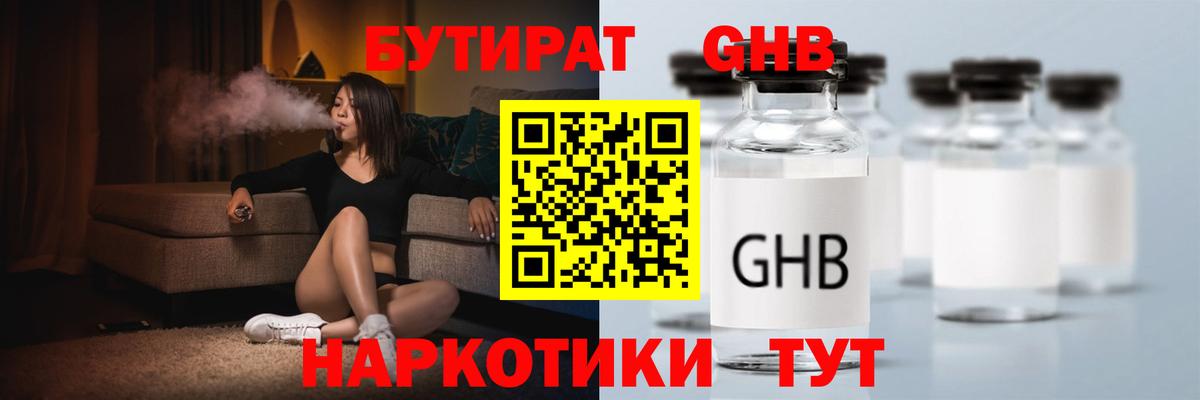 Жигулёвск  Бутират вода  БУТИРАТ  Вход с VPN 