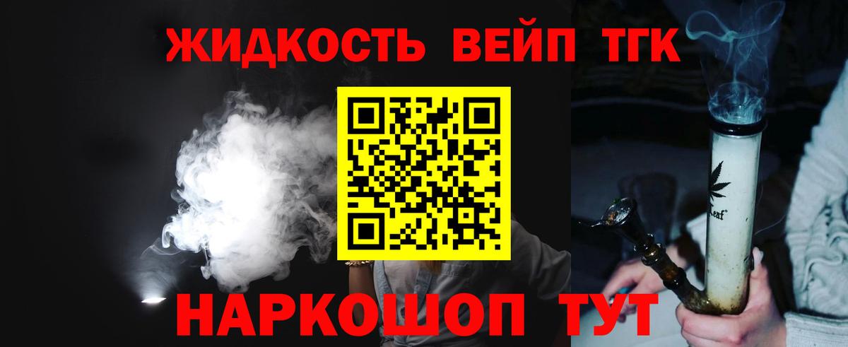 ТГК вейп с тгк Жигулёвск